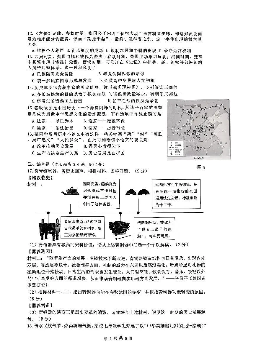 浙江省温州市龙港市2025-2026学年11月七年级上册期中检测社会试题卷(含答案)第2页