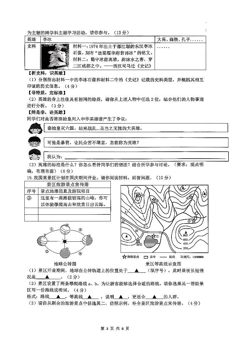 浙江省温州市龙港市2025-2026学年11月七年级上册期中检测社会试题卷(含答案)第3页