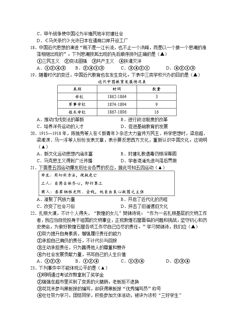 202512八年级道法+历史+地理试题卷B第3页