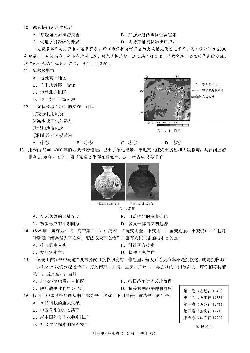 2026年浙江省25名校共同体中考一模社会试题及参考答案第2页