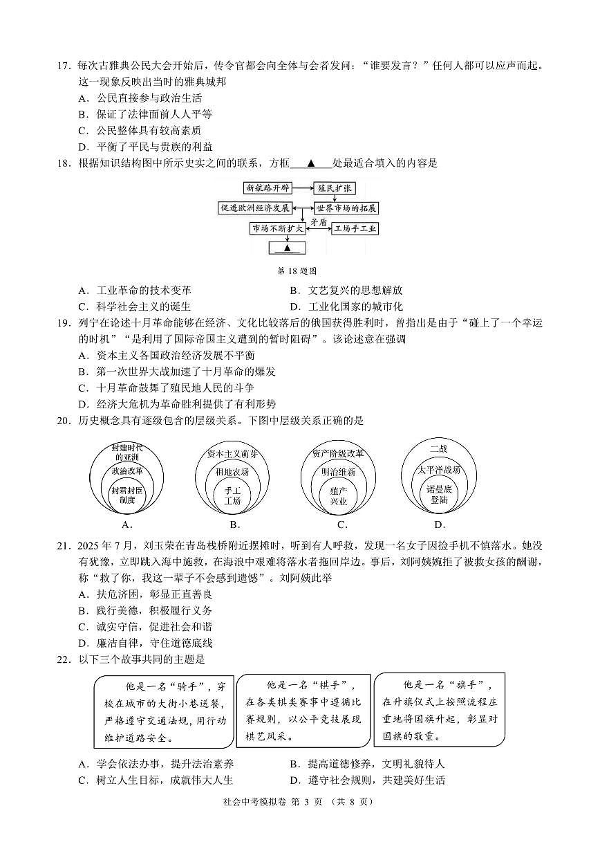 2026年浙江省25名校共同体中考一模社会试题及参考答案第3页