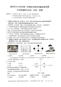 2026.1台州市临海七上期末社会试卷（不含答案）