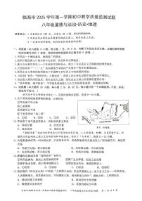 2025.1台州市临海八上期末社会试卷(不含答案）