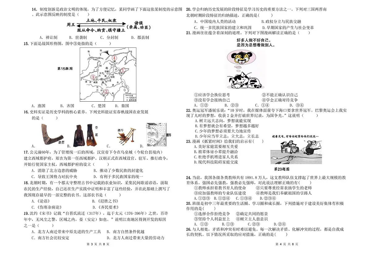 杭州文海中学2025学年第一学期七年级(社会)期末模拟考试试卷及答案第2页