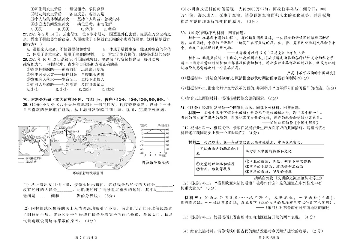 杭州文海中学2025学年第一学期七年级(社会)期末模拟考试试卷及答案第3页
