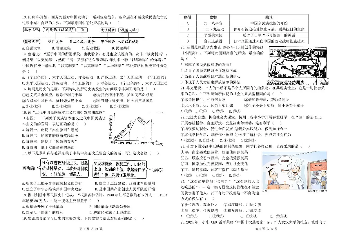 杭州文海中学2025学年第一学期八年级期末模拟考试(社会)试卷及答案第2页
