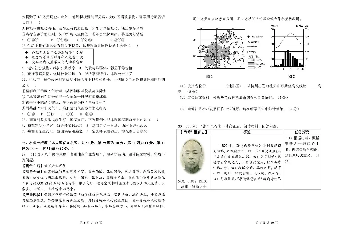 杭州文海中学2025学年第一学期八年级期末模拟考试(社会)试卷及答案第3页