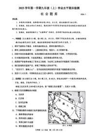 2026.1温州市九上期末社会试卷（含答案）