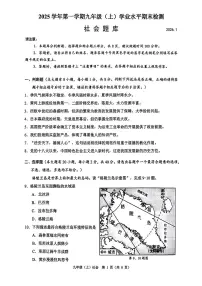 2026.1温州市九上期末社会试卷（含答案）