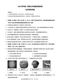 2026.1宁波慈溪市九上期末社会试卷（含答案）