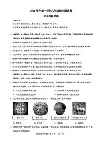 2026.1宁波慈溪市九上期末社会试卷(含答案)