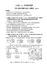 2026.1嘉兴市七上期末社会试卷（含答案）