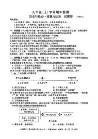 2026.1嘉兴市九上期末社会试卷（含答案）