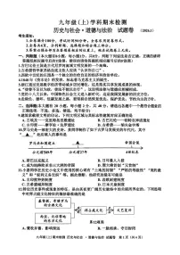 2026.1嘉兴市九上期末社会试卷(含答案)