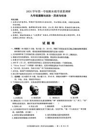 25年1月杭州拱墅区九上期末社会试卷及答案