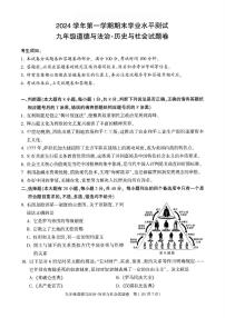 25年1月杭州萧山余杭临平九上期末社会试卷及答案