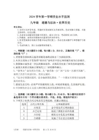25年1月杭州上城区九上期末社会试卷及参考答案
