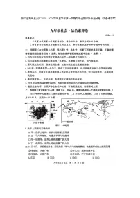 浙江省湖州吴兴区2025--2026学年度学年第一学期九年级期末社会测试卷(含参考答案)