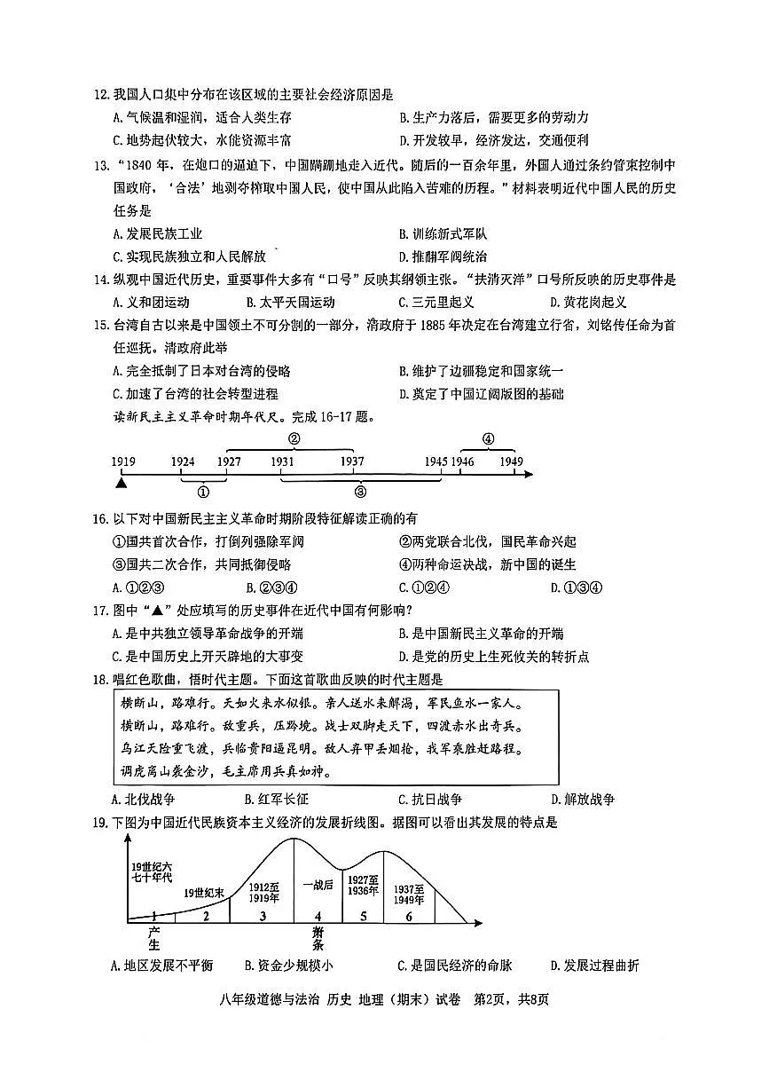 2026.1宁波市余姚八上期末社会试卷(含答案)第2页