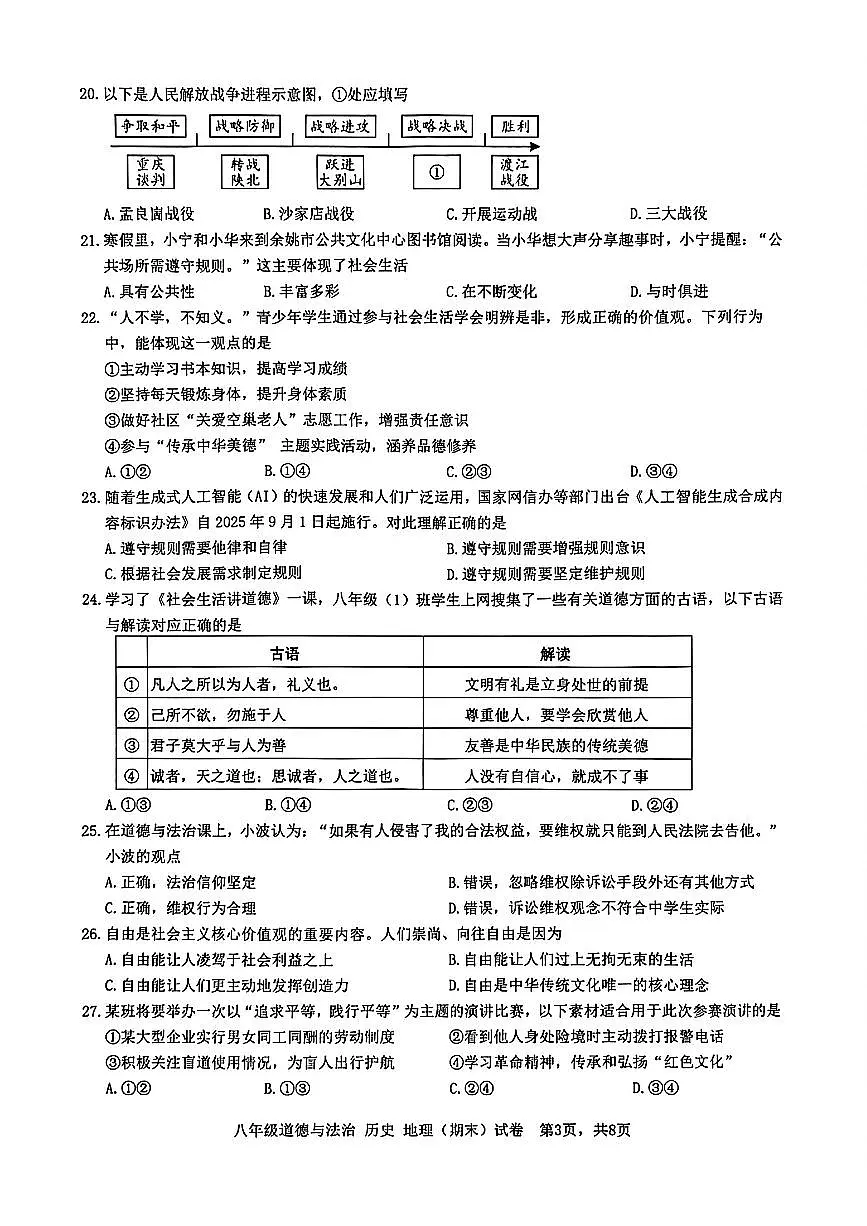2026.1宁波市余姚八上期末社会试卷(含答案)第3页