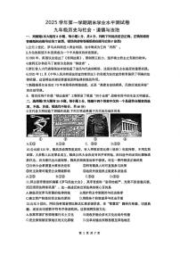 2026.1杭州市余杭临平区九上期末社会试卷(含答案)