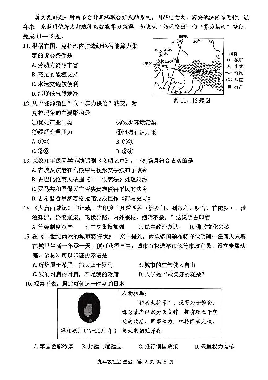 浙江湖州吴兴区2025--2026学年度第一学期九年级上册期末社会卷(试题卷)第2页