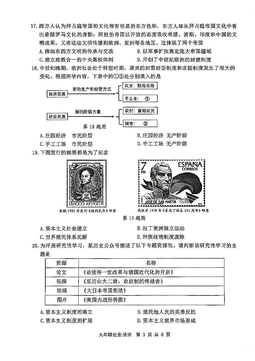 浙江湖州吴兴区2025--2026学年度第一学期九年级上册期末社会卷(试题卷)第3页
