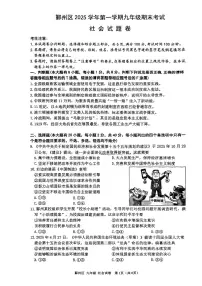 浙江省宁波市鄞州区2025--2026学年度第一学期九年级上册期末社会试卷及参考答案