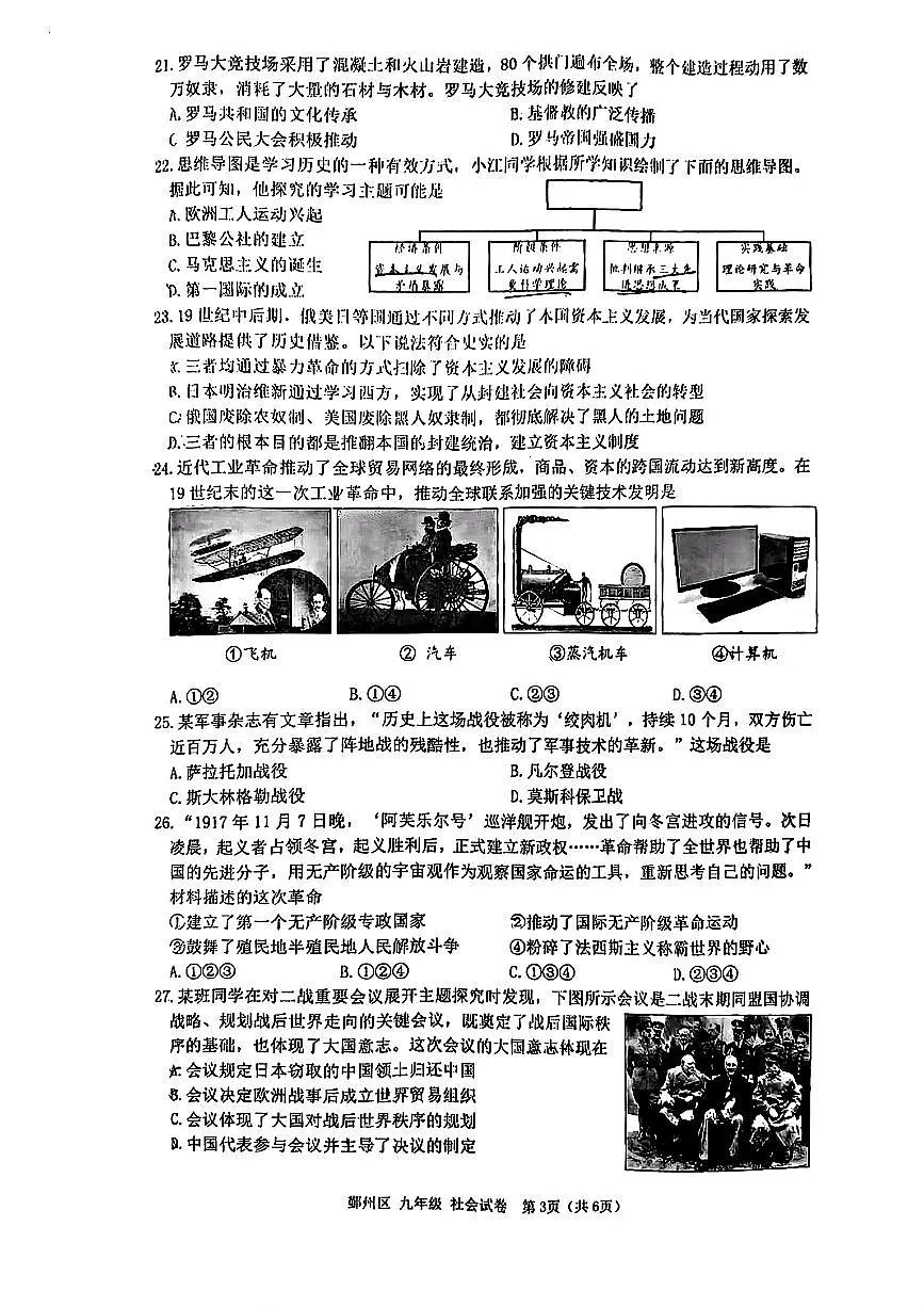 浙江省宁波市鄞州区2025--2026学年度第一学期九年级上册期末社会试卷及参考答案第3页