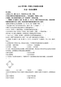 浙江省金华市婺城区2025-2026学年第一学期九年级上册期末检测社会法治试卷及参考答案