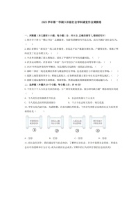 浙江省绍兴秋瑾中学2025--2026学年度第一学期八年级上册社会学科期末检测及答案