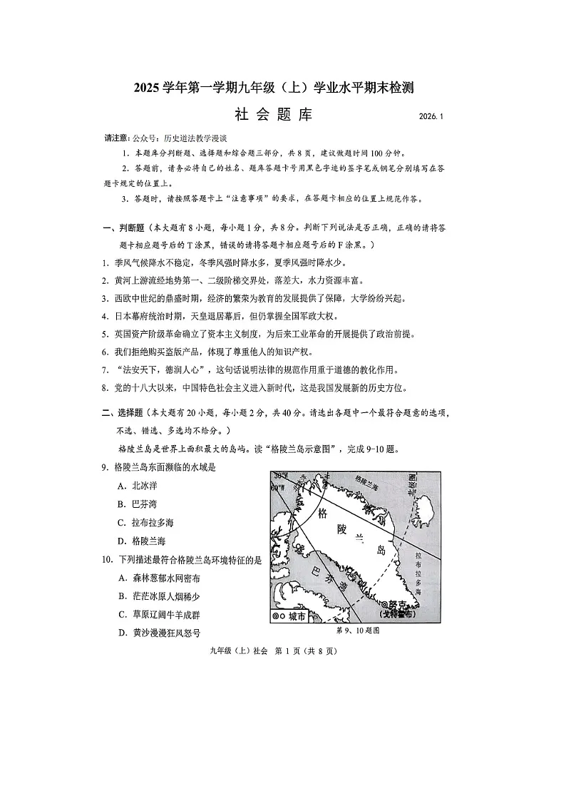 浙江省绍温州市2025--2026学年度第一学期九年级上学期社会法治期末试卷及答案第1页