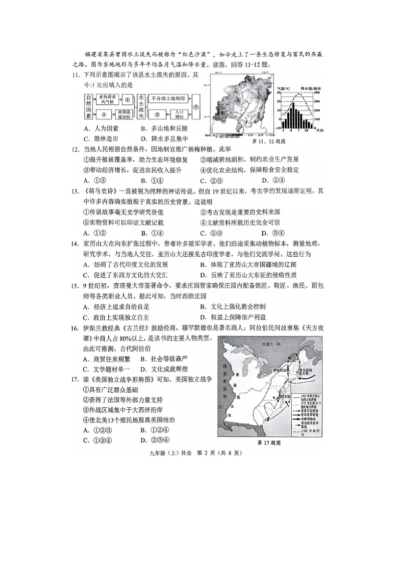 浙江省绍温州市2025--2026学年度第一学期九年级上学期社会法治期末试卷及答案第2页