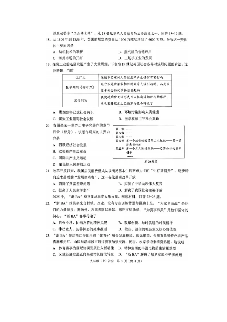 浙江省绍温州市2025--2026学年度第一学期九年级上学期社会法治期末试卷及答案第3页