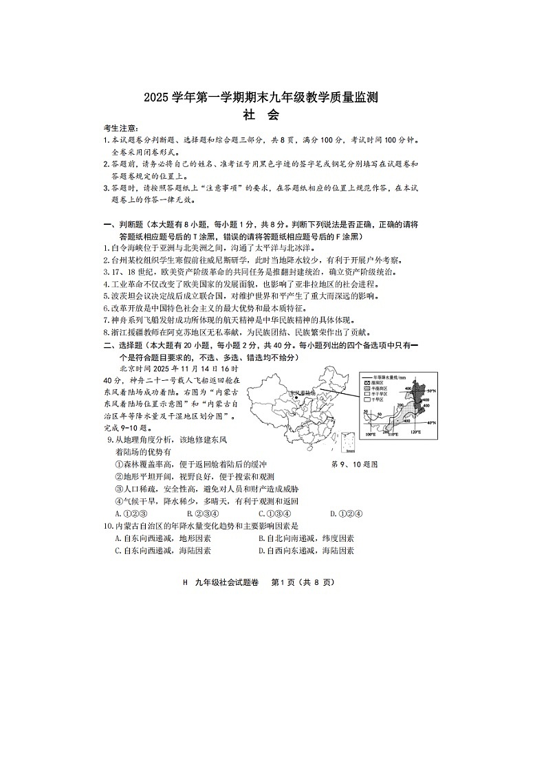 浙江省绍台州市黄岩2025--2026学年度第一学期九年级上学期社会法治期末试卷及答案第1页
