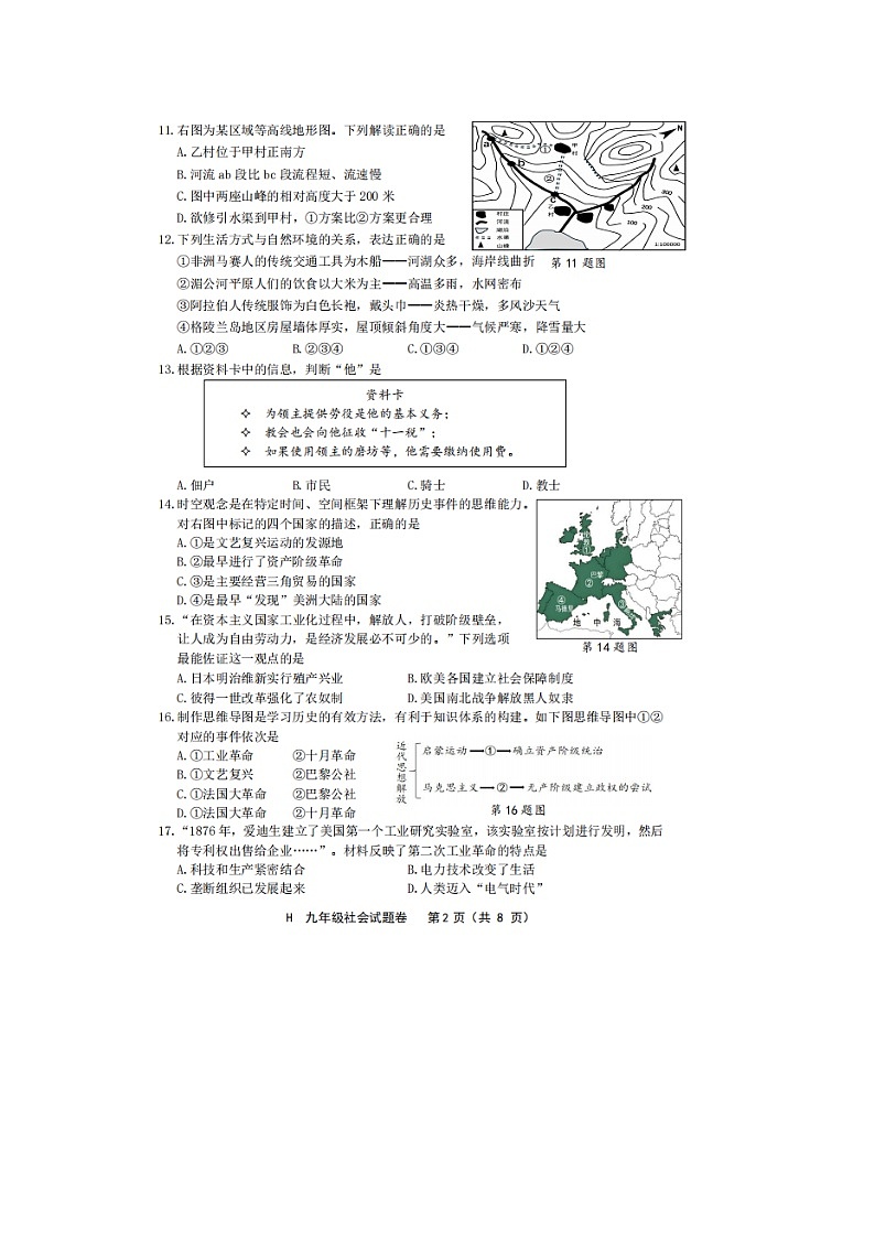 浙江省绍台州市黄岩2025--2026学年度第一学期九年级上学期社会法治期末试卷及答案第2页