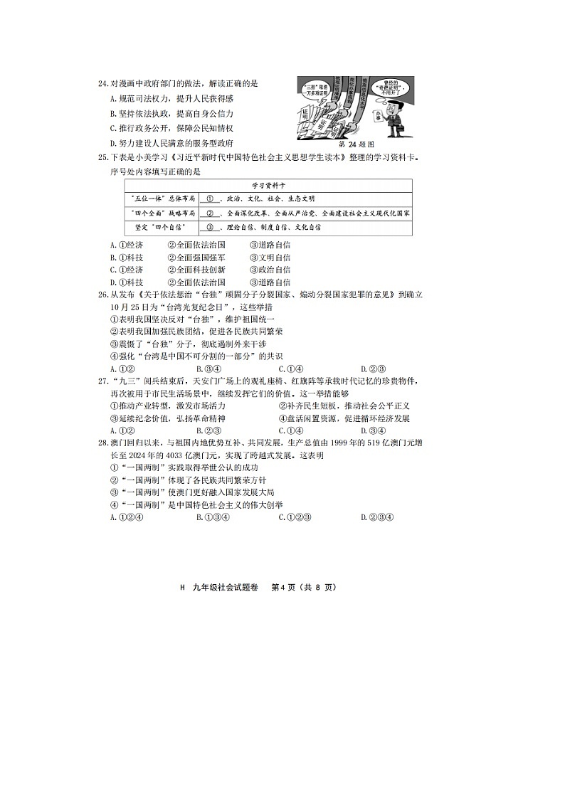 浙江省绍台州市黄岩2025--2026学年度第一学期九年级上学期社会法治期末试卷及答案第3页