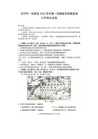 浙江省玉环市 仙居县2025--2026学年度第一学期初中九年级社会法治期末试卷无答案