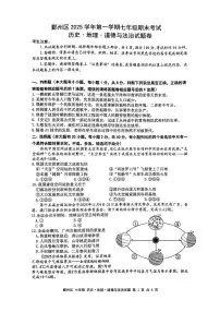 鄞州区2025学年第一学期七年级期末统考社会试卷(含答案)
