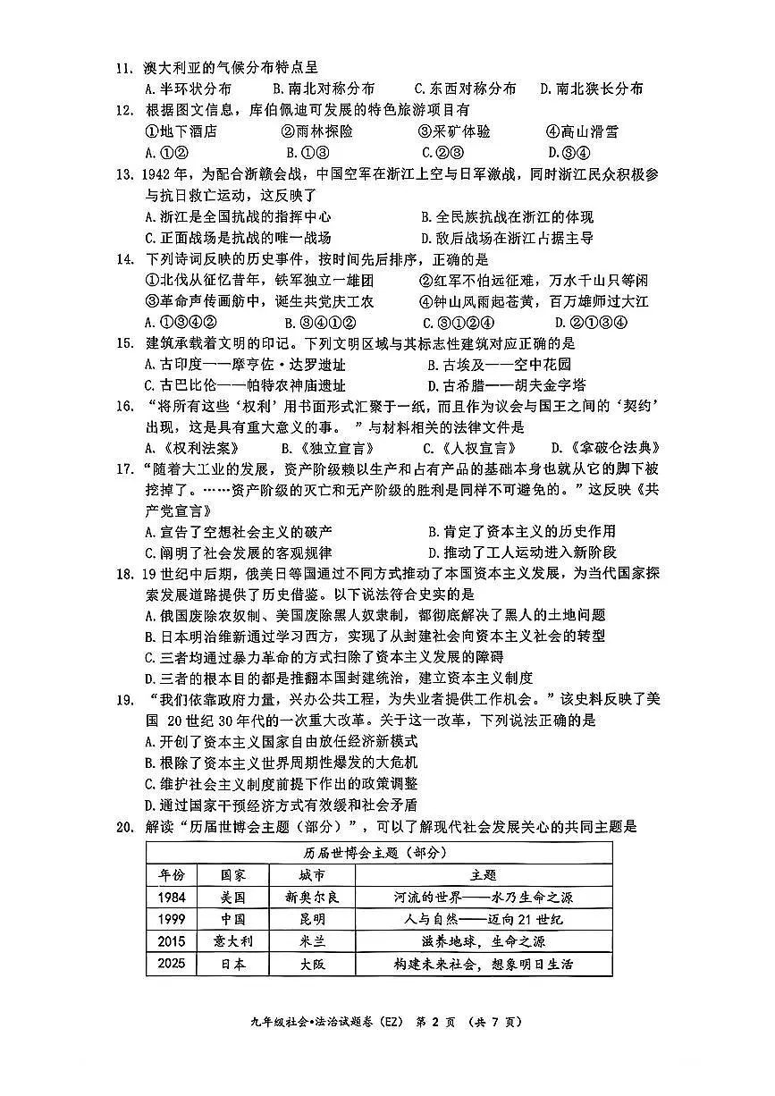 2026.3温州二中九下开学考社会试卷(含答案)第2页