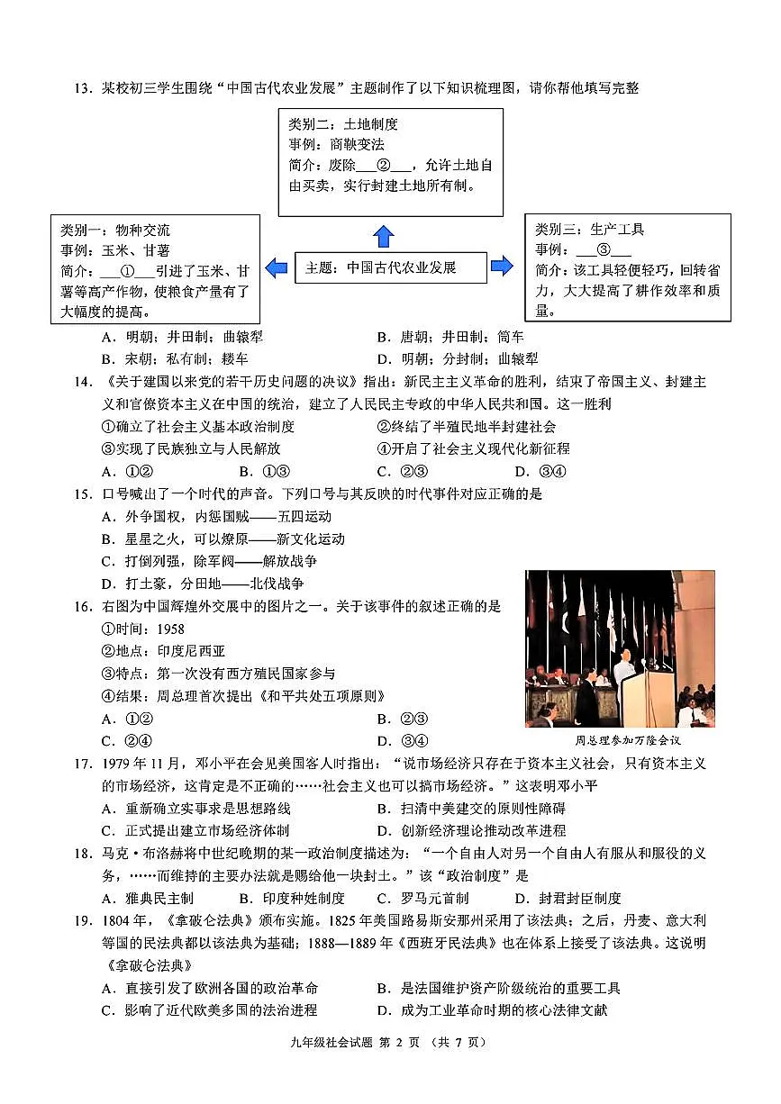 2026.3浙江初中名校共同体中考模拟社会试卷(含答案)第2页