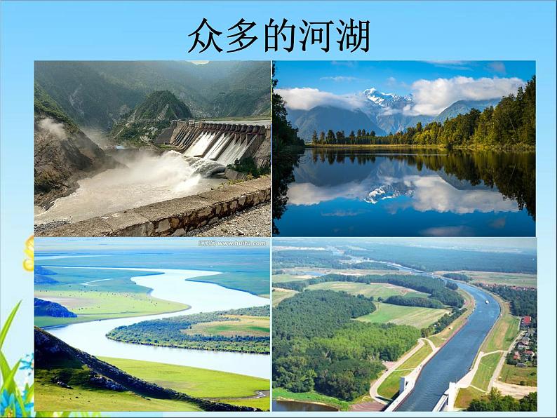 众多的河湖第1页