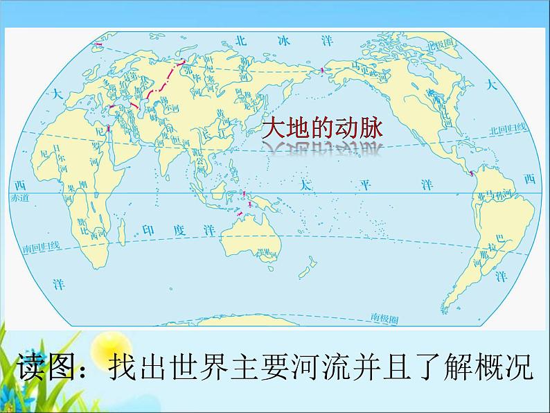 众多的河湖第2页