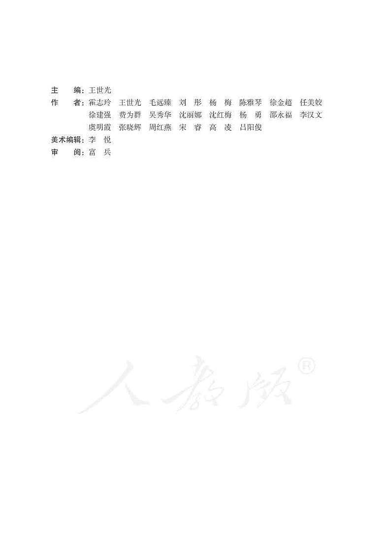 人教版(新课标)初中历史与社会九年级下册教师教学用书(电子教参)第3页