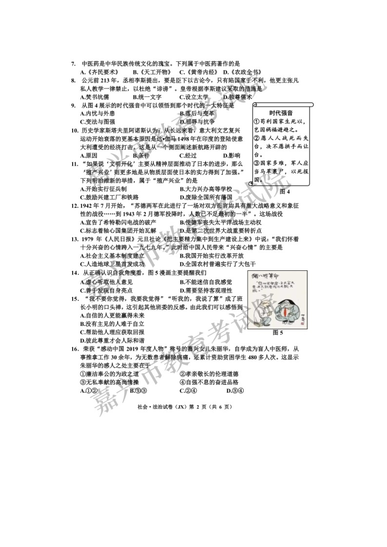 2020年浙江省嘉兴市中考社会·法治试卷（图片版，含答案）02