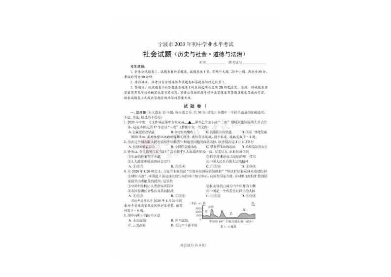 2020年浙江省宁波历史与社会。道德与法治中考真题（PDF版含答案）01