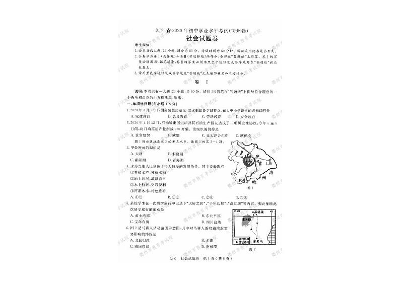 2020年浙江省衢州社会中考真题(PDF版含答案)01