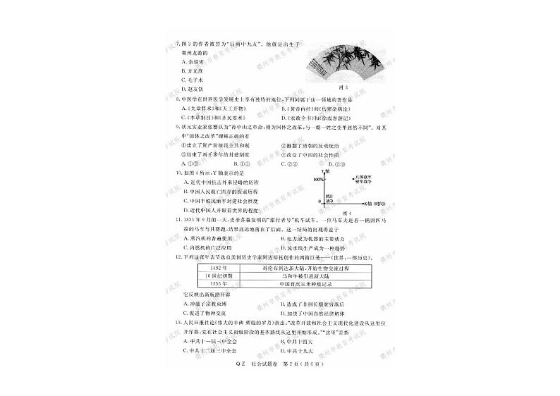 2020年浙江省衢州社会中考真题(PDF版含答案)02