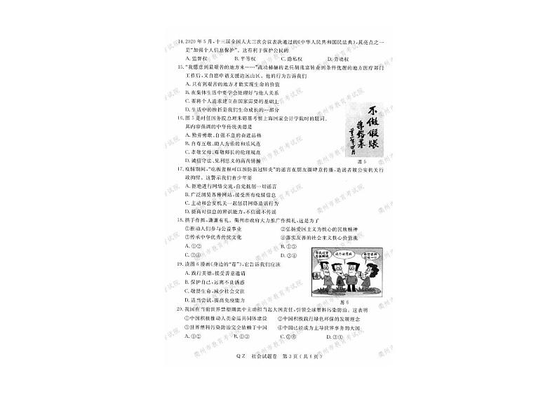 2020年浙江省衢州社会中考真题(PDF版含答案)03
