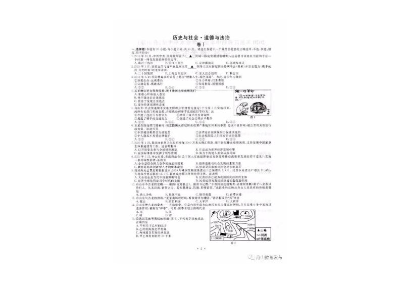 2020年浙江省舟山历史与社会中考真题（PDF版含答案）01